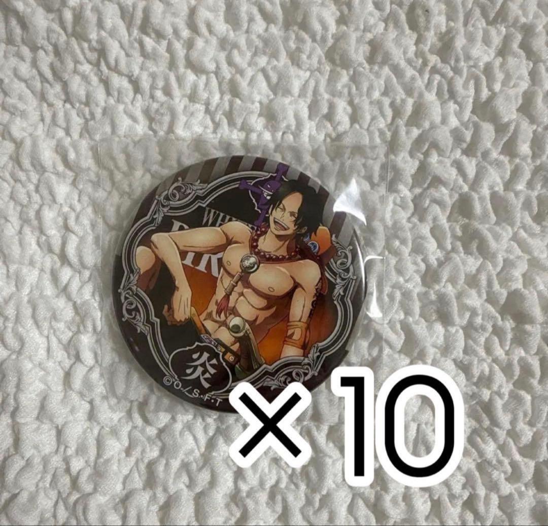 ONEPIECE ポートガス・D・エース 缶バッジ 10点 ONE PIECE』コレクション缶バッジ“HEROES” 【ポートガス