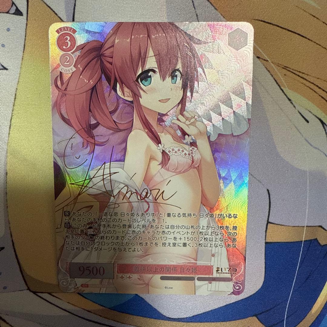 ヴァイス ロゼ 義妹以上の関係 日々姫 PR サイン Lose＆Whisp PR 義妹以上の関係 日々姫(サイン入り) 販売 | Lose&Whisp | ヴァイス