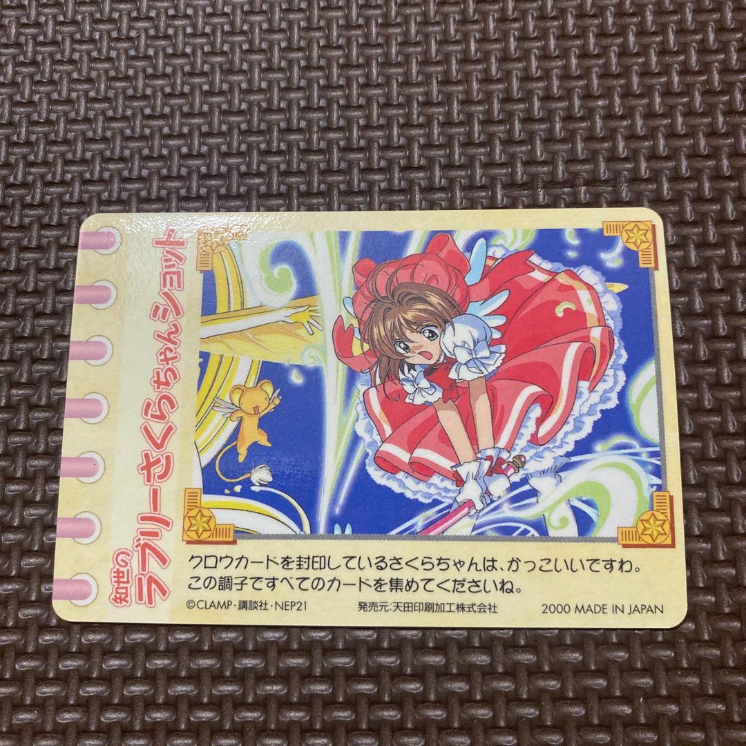カードキャプターさくら アマダ PPカード メタリックカード No.095