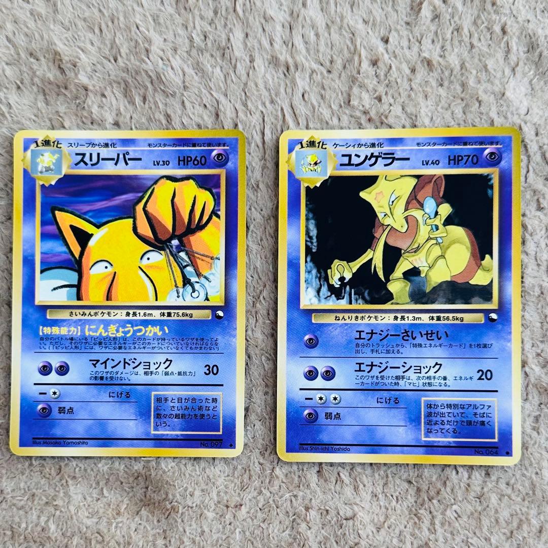 ポケモンカード 旧裏 スリーパー・ユンゲラー ○ 拡張シート第3弾(緑版