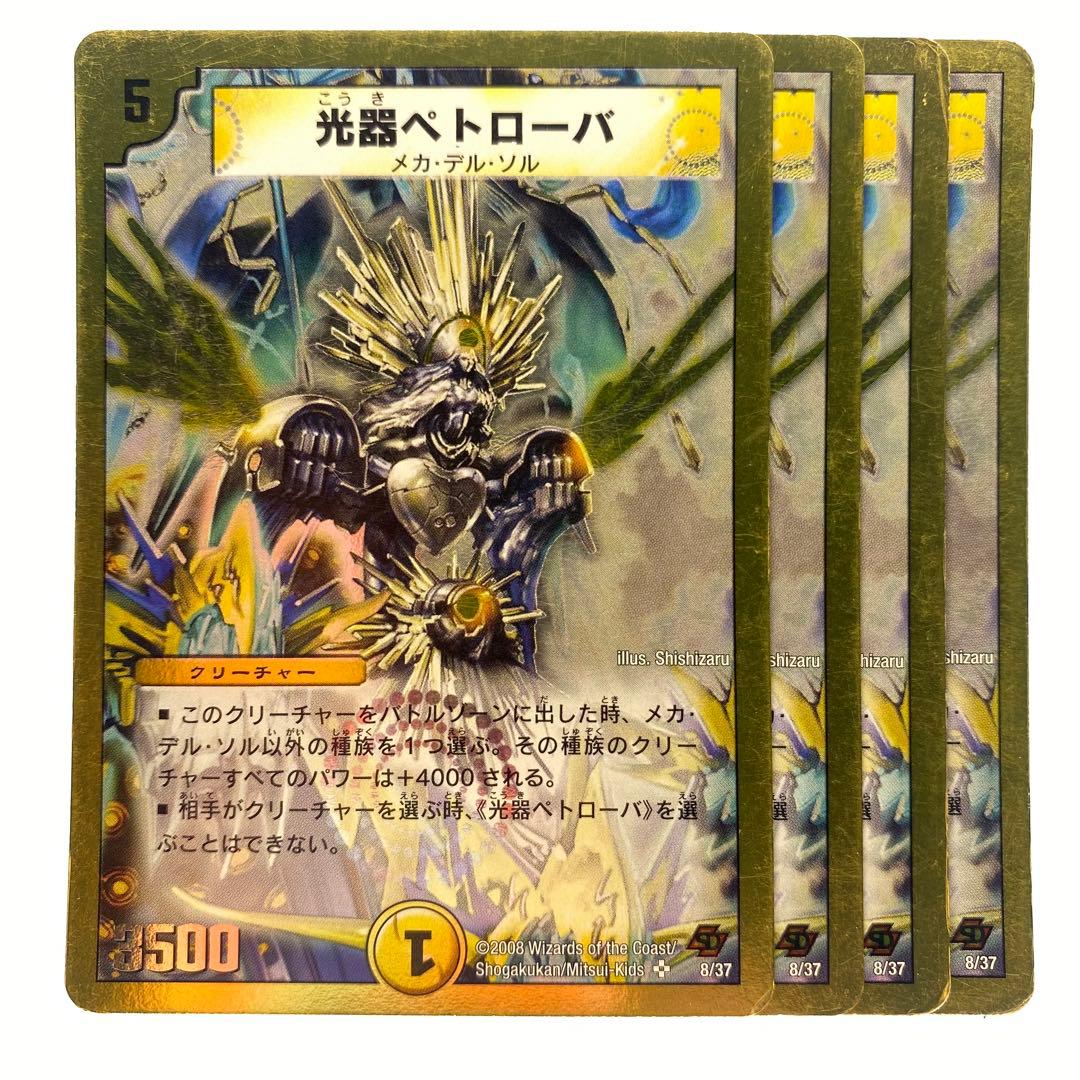 デュエルマスターズ 光器ペトローバ 金枠 4枚 - メルカリ