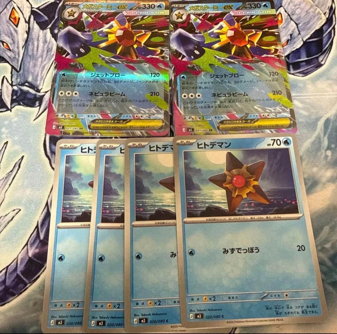ポケモンカード メガスターミーex RR 2枚 ヒトデマン 4枚 進化ライン