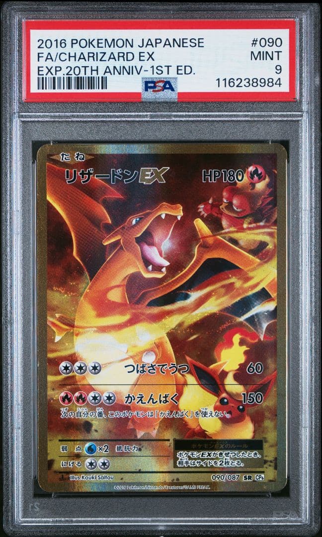 PSA9 リザードンEX SR CP6 20th Anniversary - メルカリ