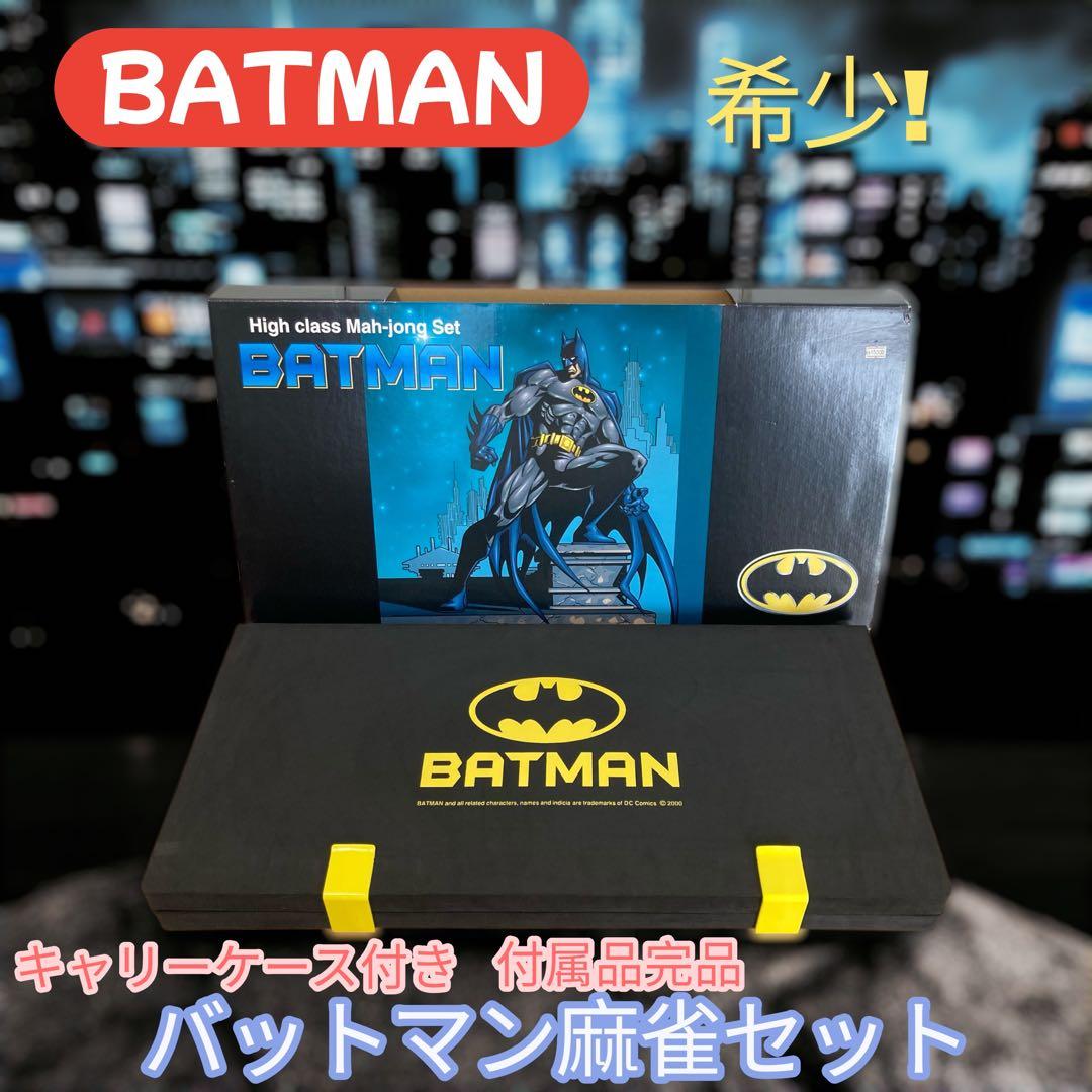 BATMAN バットマン 麻雀セット キャリーケース付き 希少 完品 - メルカリ