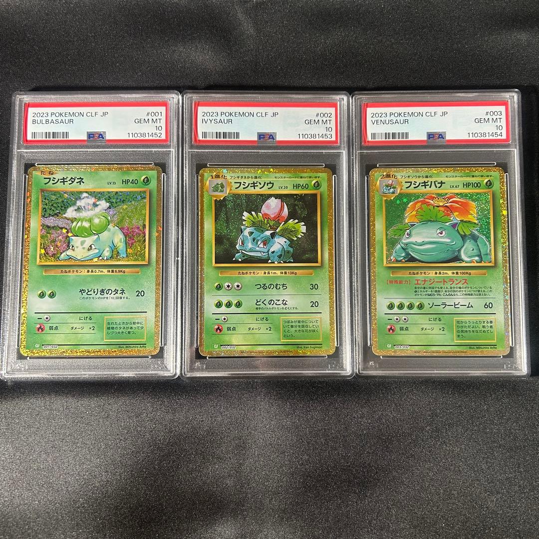 PSA10 連番】ポケモンカード クラシック 進化ライン フシギバナ - メルカリ