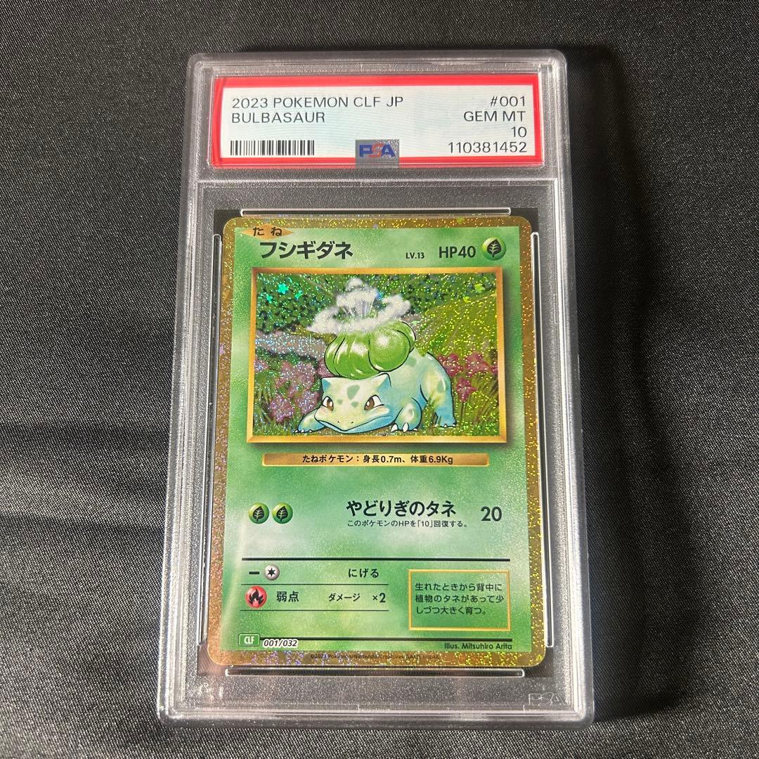 PSA10 連番】ポケモンカード クラシック 進化ライン フシギバナ - メルカリ