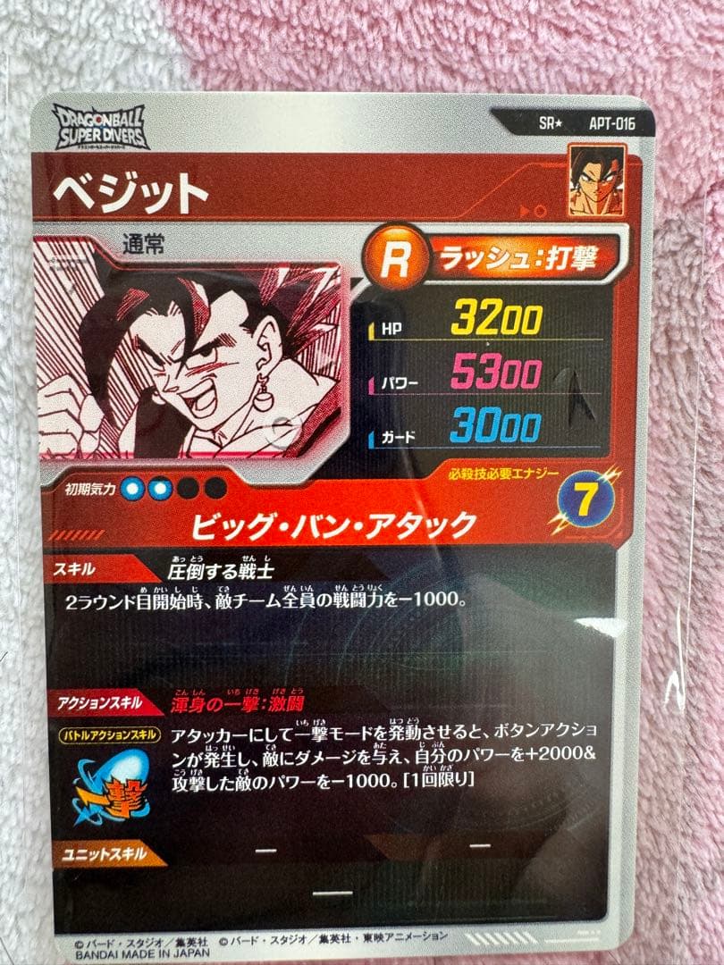 ドラゴンボール スーパー ダイバーズ ベジット パラレル - メルカリ