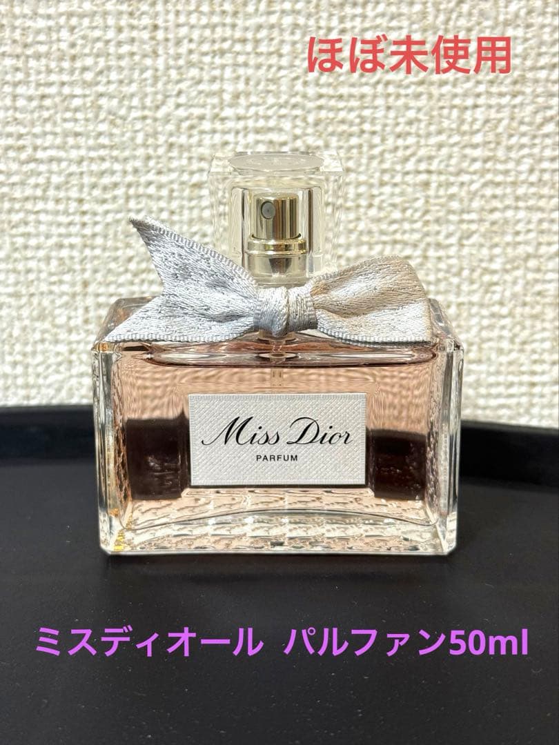 ほぼ未使用】Miss Dior パルファン 50ml
