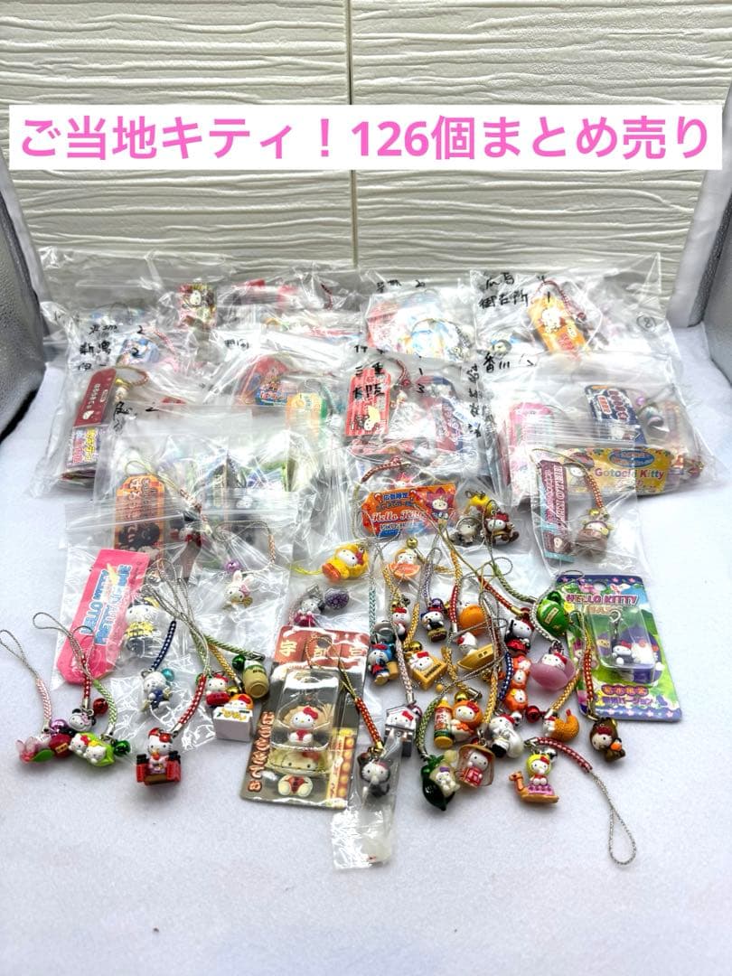 ハローキティ ご当地キティ ストラップ キーホルダー 126個セット限定価格 ハローキティご当地限定ストラップ 根付け 新潟佐渡限定 朱鷺の鈴