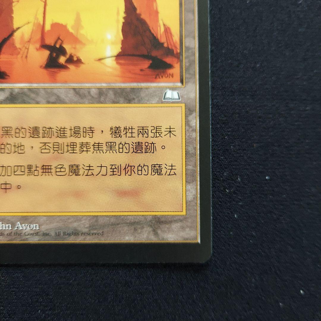 MTG 焦土 レガシー ウェザーライト 中国語版 土地 - メルカリ