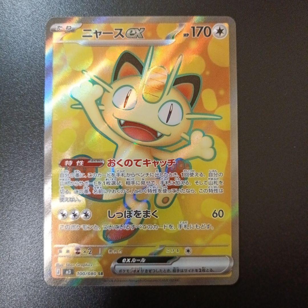 ポケモンカード ニャースex SR - メルカリ