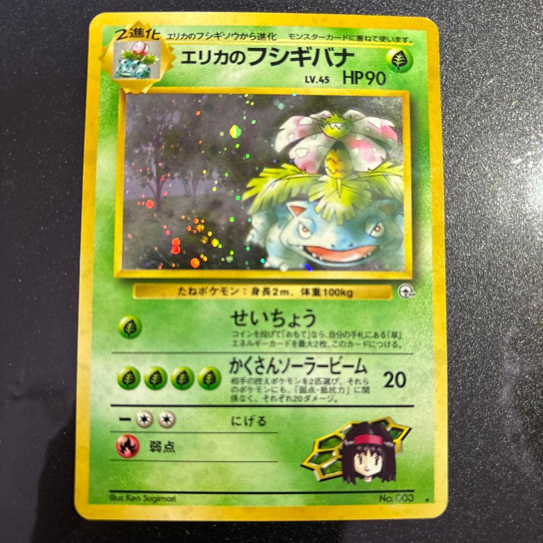 ポケモンカード【旧裏】 エリカのフシギバナ - メルカリ
