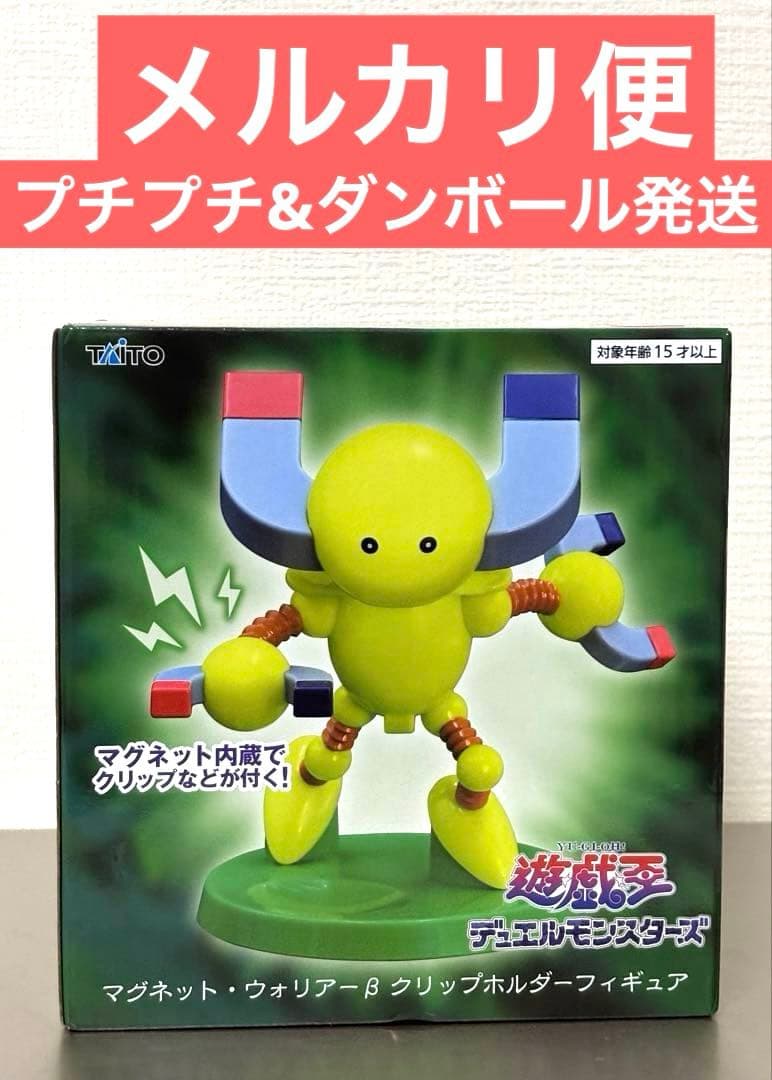 新景品 遊戯王 マグネット・ウォリアーβ クリップホルダーフィギュア