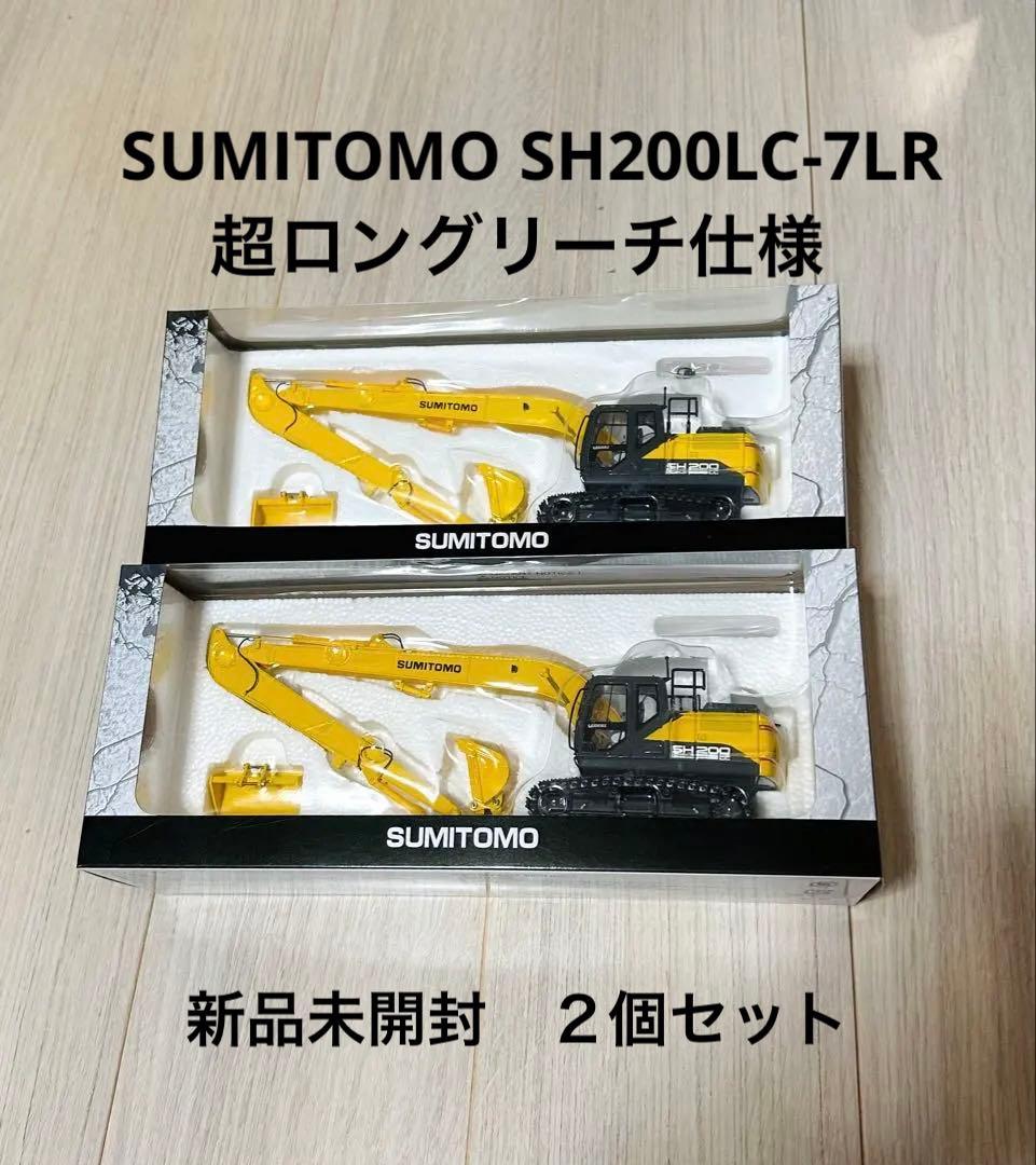 【新品未開封】SUMITOMO SH200LC-7LR 2台セット SH200LC-7LR | 住友建機株式会社