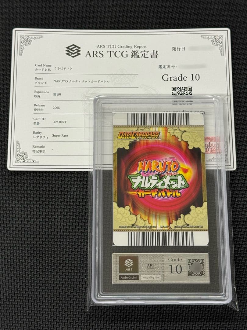 ARS鑑定10】うちはサスケ キラ ナルティメットカードバトル NARUTO