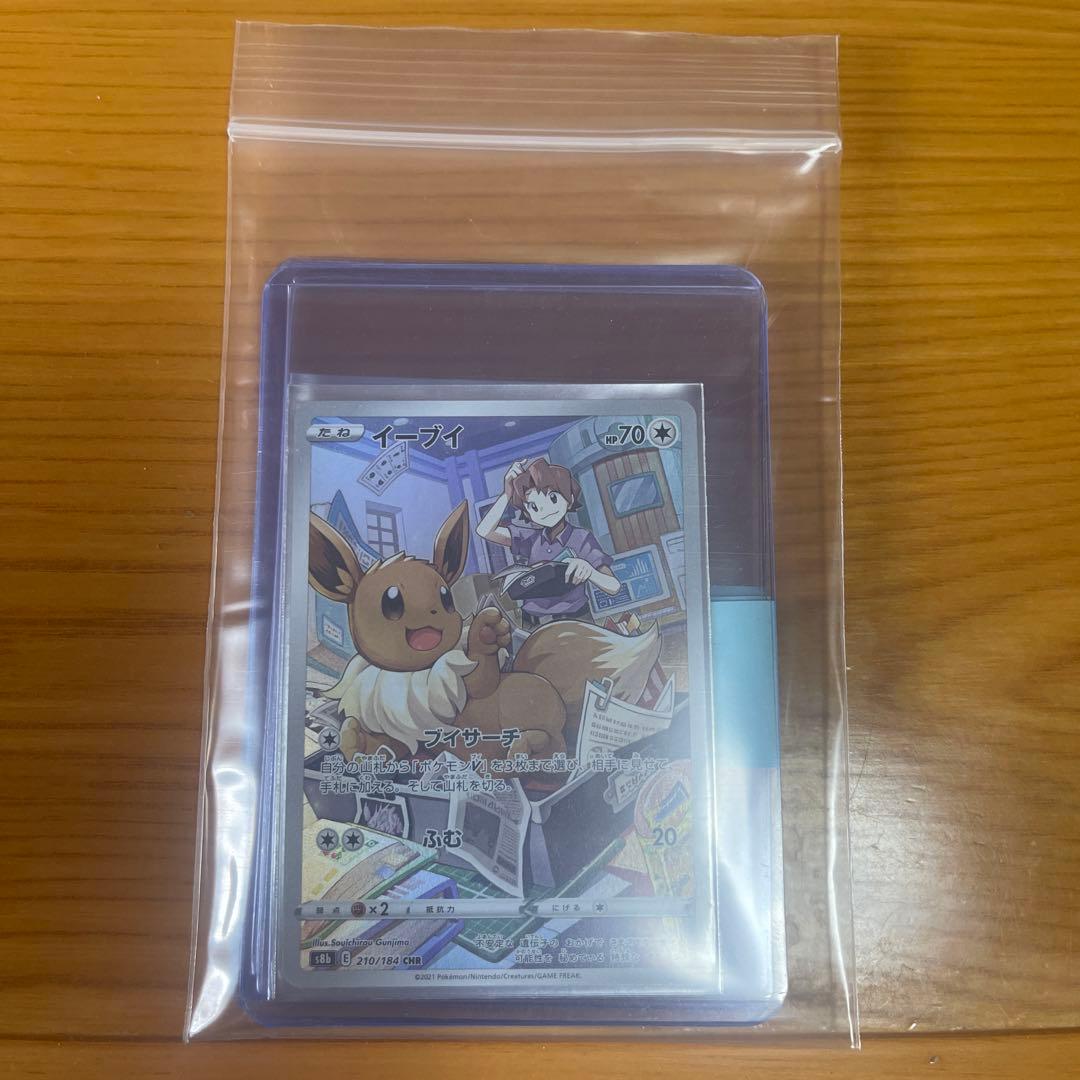 ポケモンカード イーブイCHRブースター CHR サンダースCHR 3枚セット
