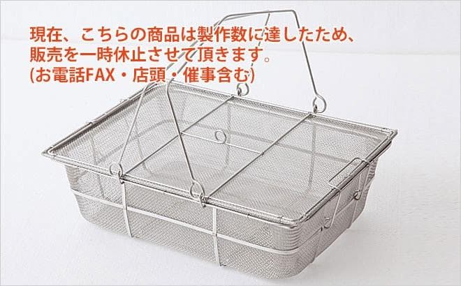 新品 辻和金網 ふたつき 干しかご 大 中段網付き m65972999099_1.jpg?1728968454