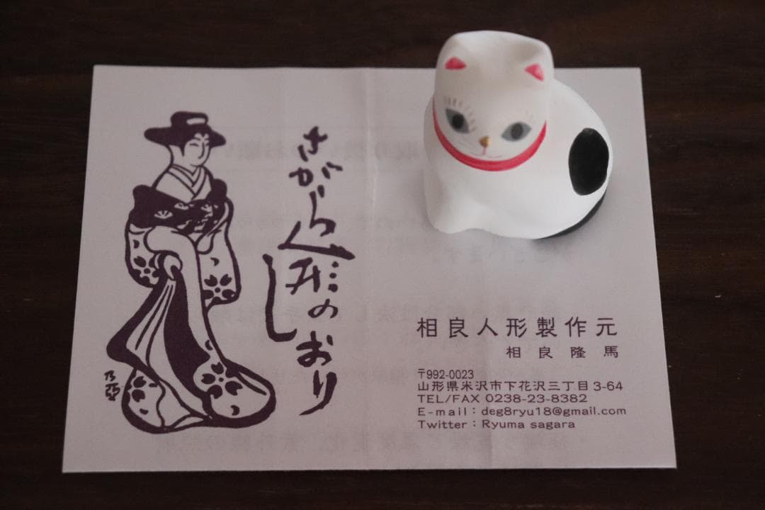郷土玩具 相良人形 8代目 さがらりゅうま 端正な顔立ちの猫 - メルカリ