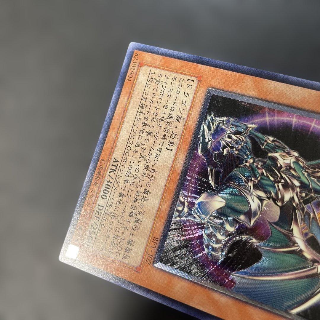 遊戯王 混沌帝龍-終焉の使者- レリーフ BPT-J02 3h2 - メルカリ