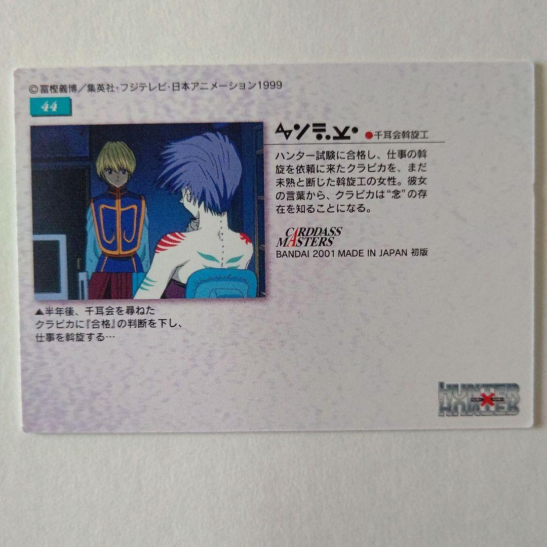 HUNTER×HUNTER カードダスマスターズ 4枚セット - メルカリ