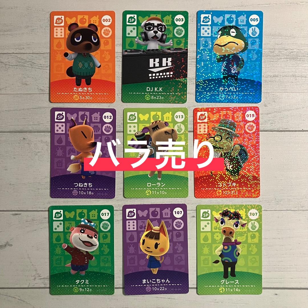あつ森 amiiboカード バラ売り - メルカリ