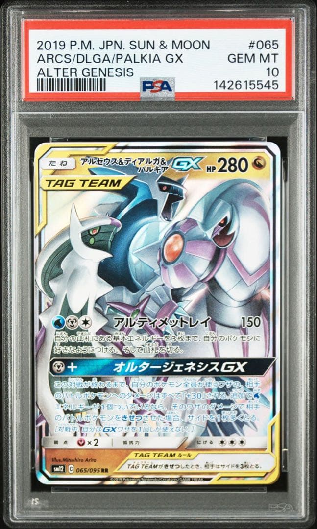 psa10 アルセウス&ディアルガ&パルキアGX RR 065/095 - メルカリ