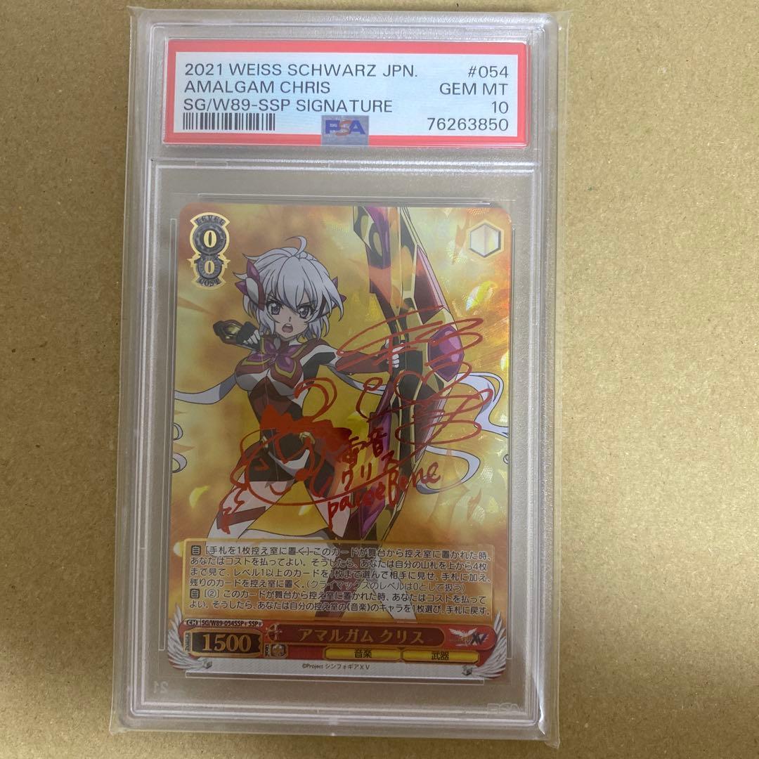 ヴァイスシュヴァルツ アマルガム クリス SSP+ PSA10 ヴァイスシュヴァルツ アマルガム クリス SSP+ PSA10 ヴァイス