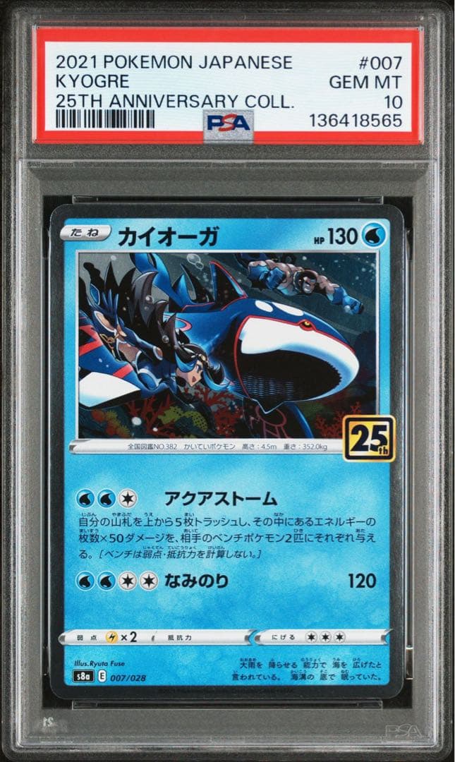 A*s様 グラードン カイオーガ 25th psa10 連番psa9 - メルカリ