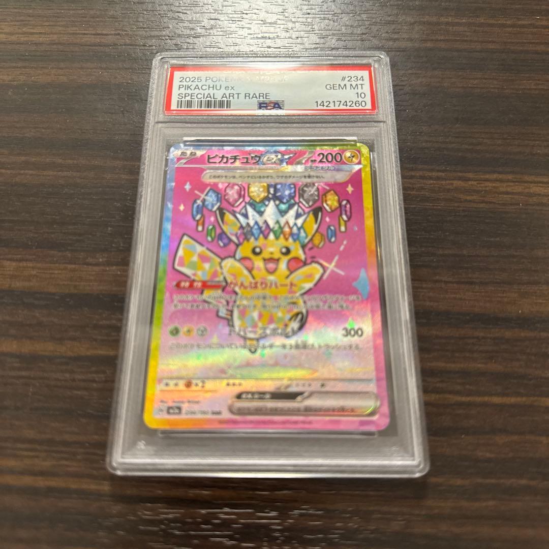 PSA10]ピカチュウex SAR PSA10 PSA10】ピカチュウex SAR 234/193 1枚の通販 土日祝休@magi公式