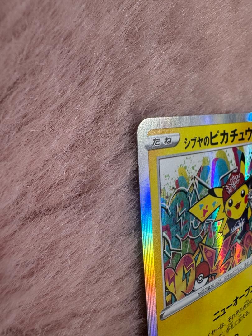 シブヤのピカチュウ シブヤのピカチュウ ポケモンセンター ポケモン