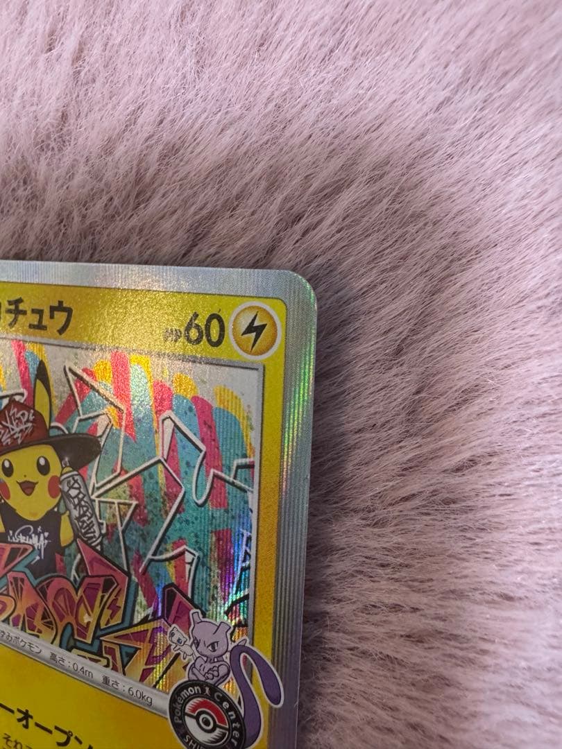 シブヤのピカチュウ シブヤのピカチュウ ポケモンセンター ポケモン