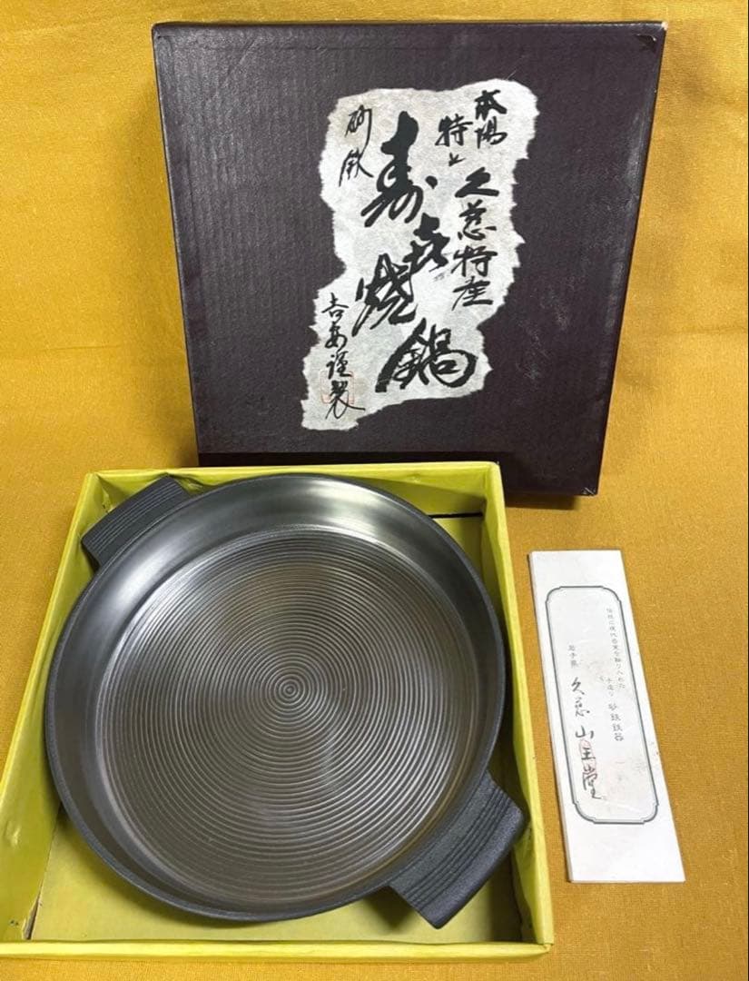 早い者勝ち‼️久慈山王堂 砂鉄鍋 すき焼き鍋 内径26.5c 南部鉄器