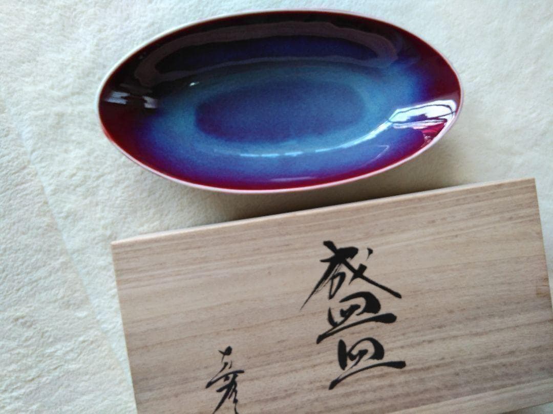 有田焼　真右ェ門窯 ：辰砂(しんしゃ)　盛皿　桐箱入り 真右ェ門窯 辰砂 組湯呑(木箱付)