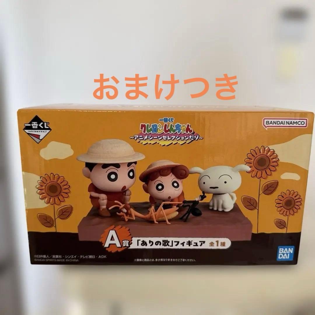 おまけつき 一番くじ クレヨンしんちゃん A賞 - メルカリ