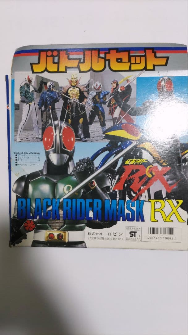 当時物 ロビン製 仮面ライダーブラックRX - メルカリ