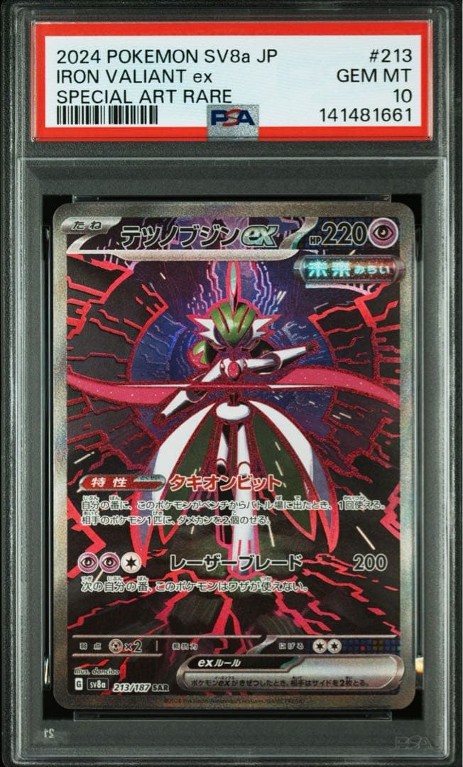PSA10】テツノブジンex SAR SV8a テラスタルフェスex - メルカリ