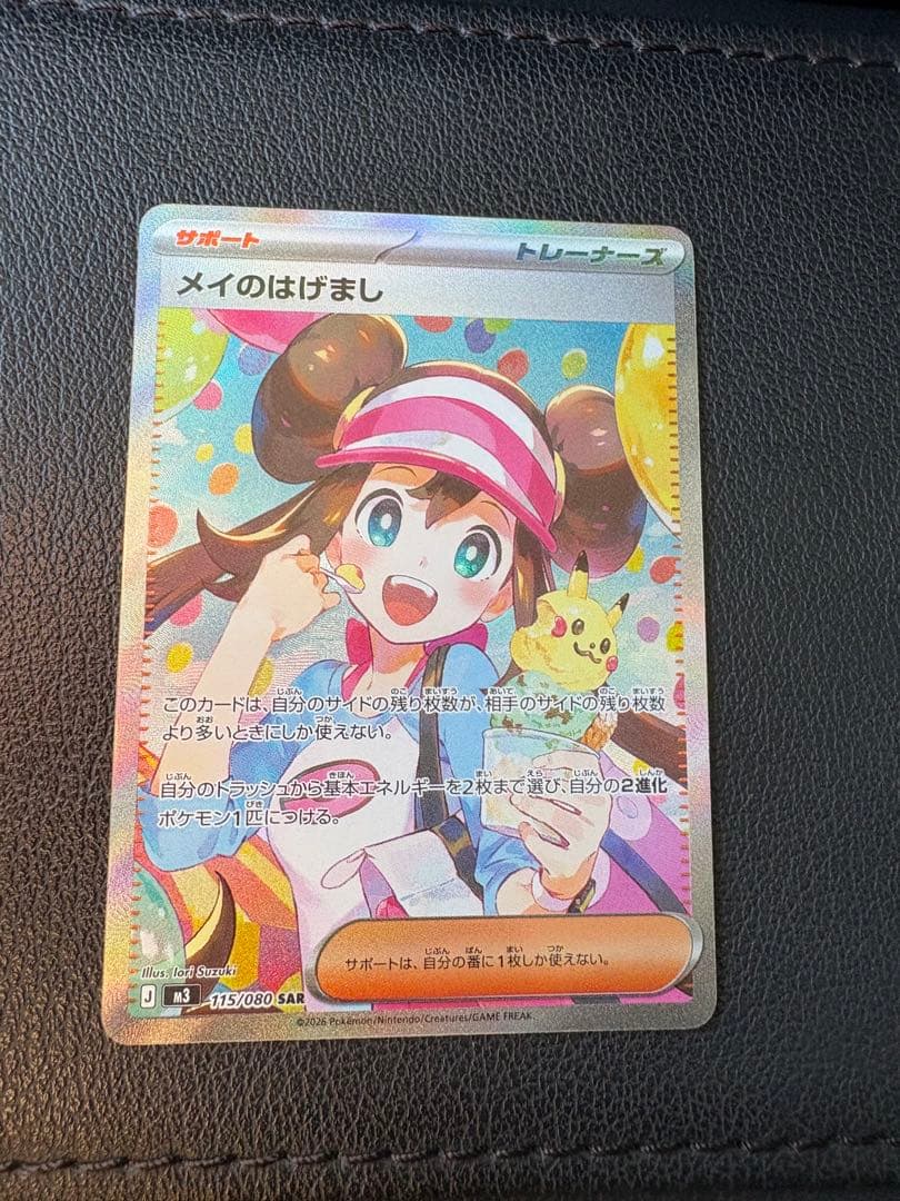 ポケモンカード ムニキスゼロ メイのはげまし sar SAR メイのはげまし 販売 | [M3] 拡張パック ムニキスゼロ | ポケモン