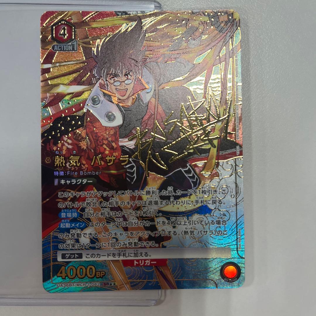 マクロス SR 熱気バサラ パラレル サイン入り - メルカリ