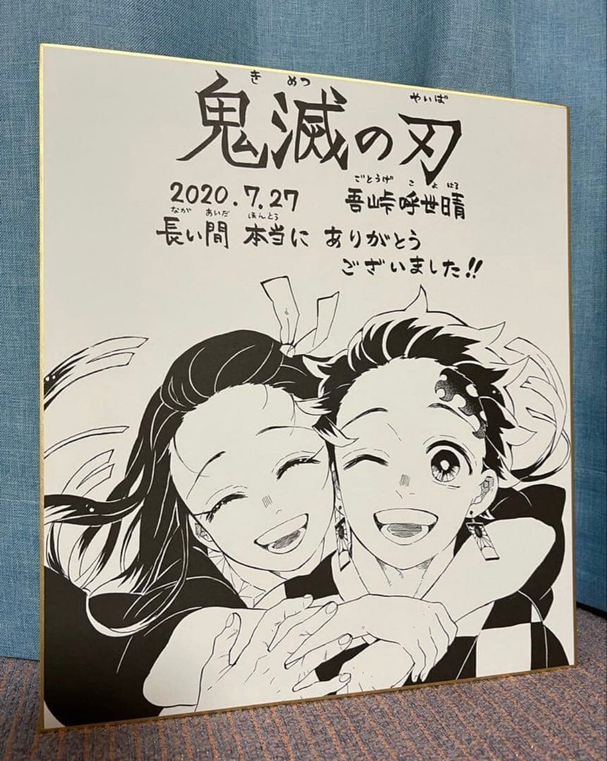 鬼滅の刃ジャンプGIGAの当選色紙2020 - メルカリ
