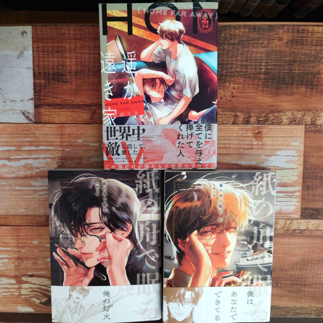 遥か遠き家 紙の船で眠る 上・下 - メルカリ
