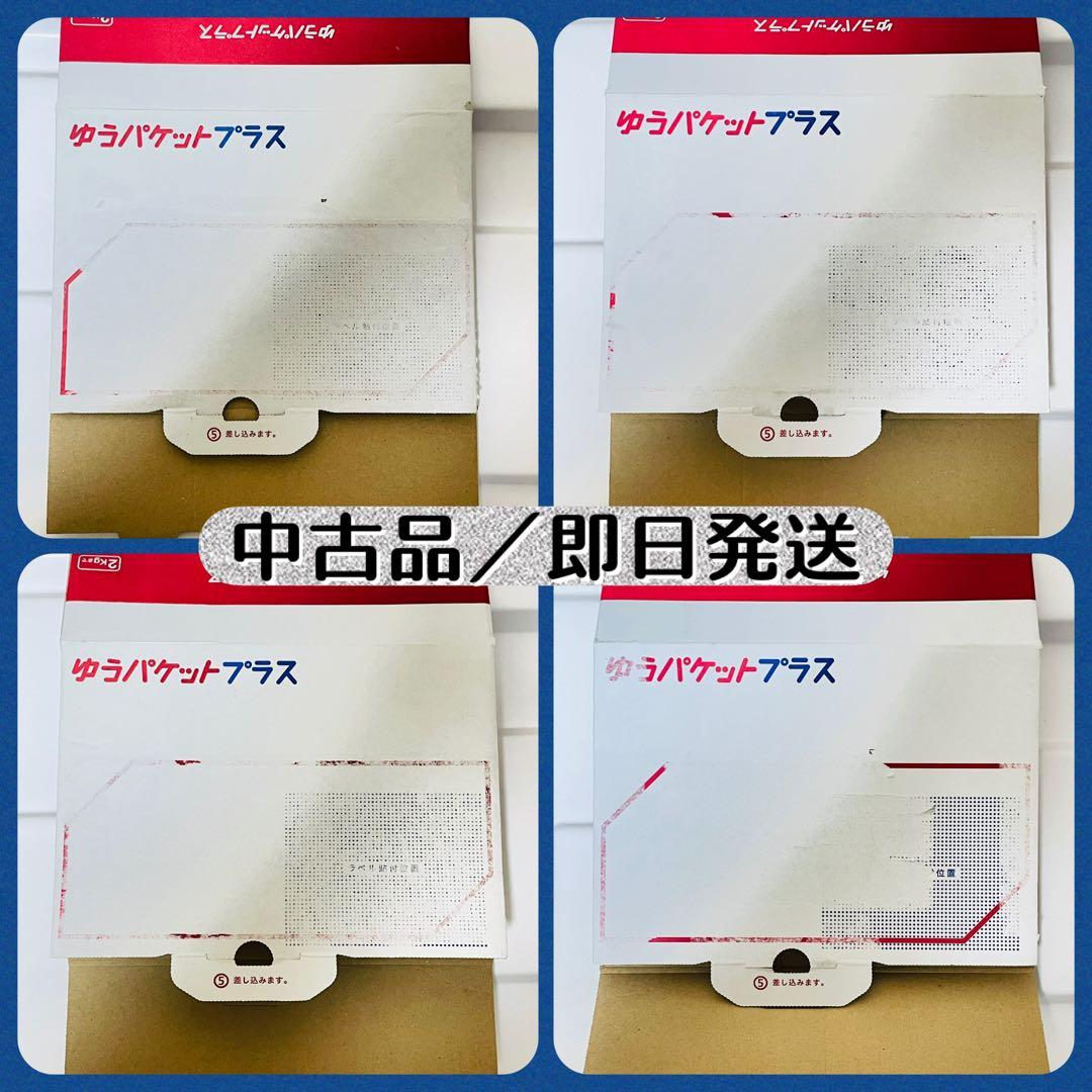 中古品 ／ ゆうパケットプラス 専用箱 4枚 リサイクル 梱包 ⑦ 即日