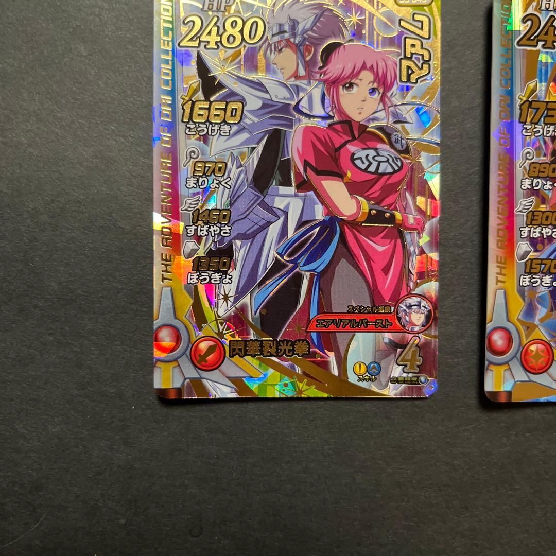 ダイの大冒険クロスブレイド マァム ヒュンケルセット - メルカリ
