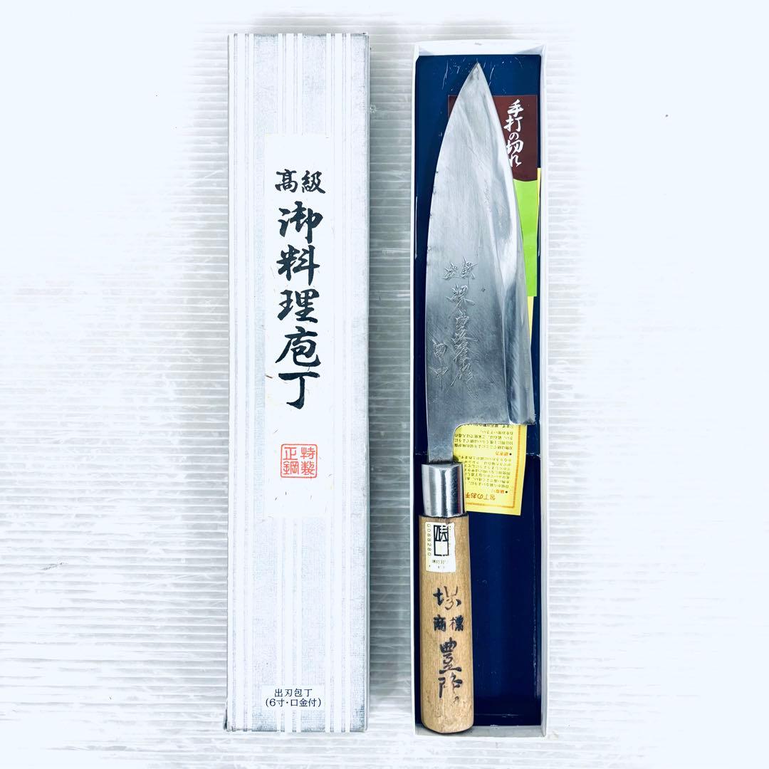 研ぎ済み】和包丁 出刃包丁 堺豊隆 鋼 片刃 刃渡り18.5cm 6寸 箱付き
