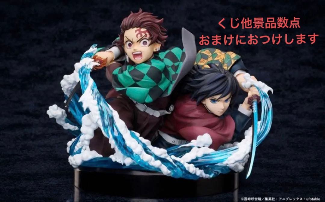 鬼滅の刃 アニプレックスくじ A賞 竈門炭治郎＆冨岡義勇ノンスケール