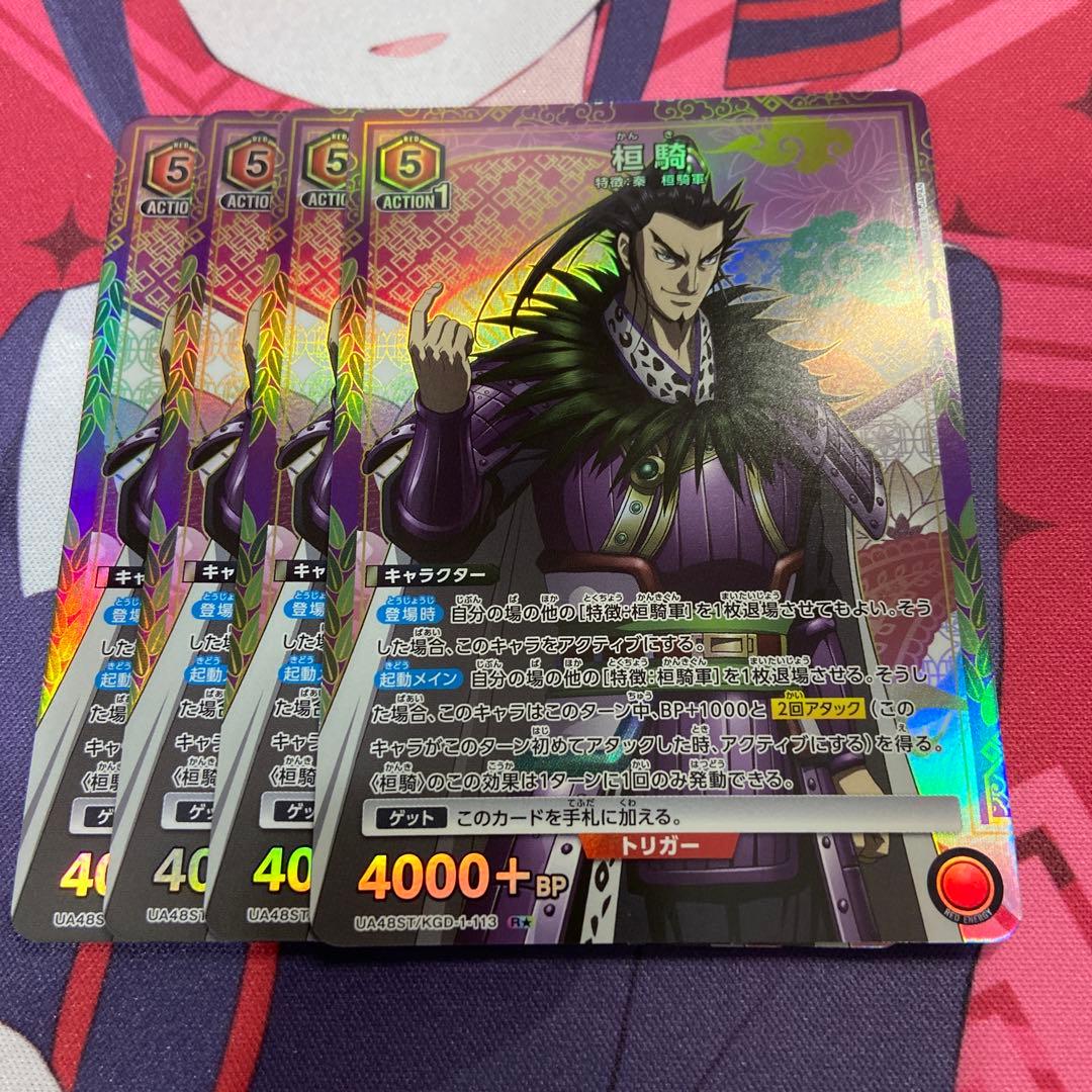 ユニアリ キングダム スタートデッキ プロモ 桓騎 パラレル - メルカリ
