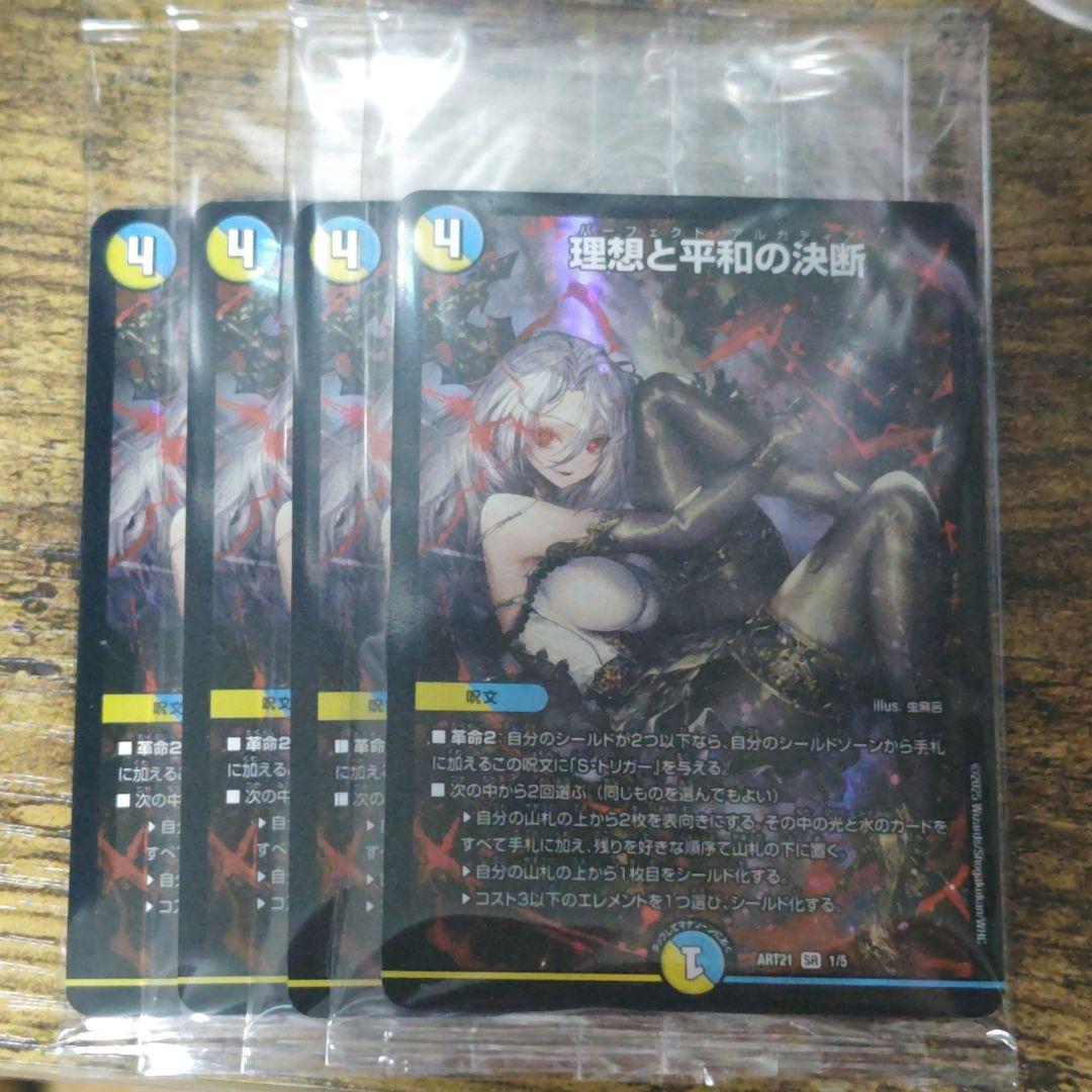 理想と平和の決断 神アート版4枚 パーフェクトアルカディア　未開封 理想と平和の決断 パーフェクトアルカディア 4枚 - メルカリ