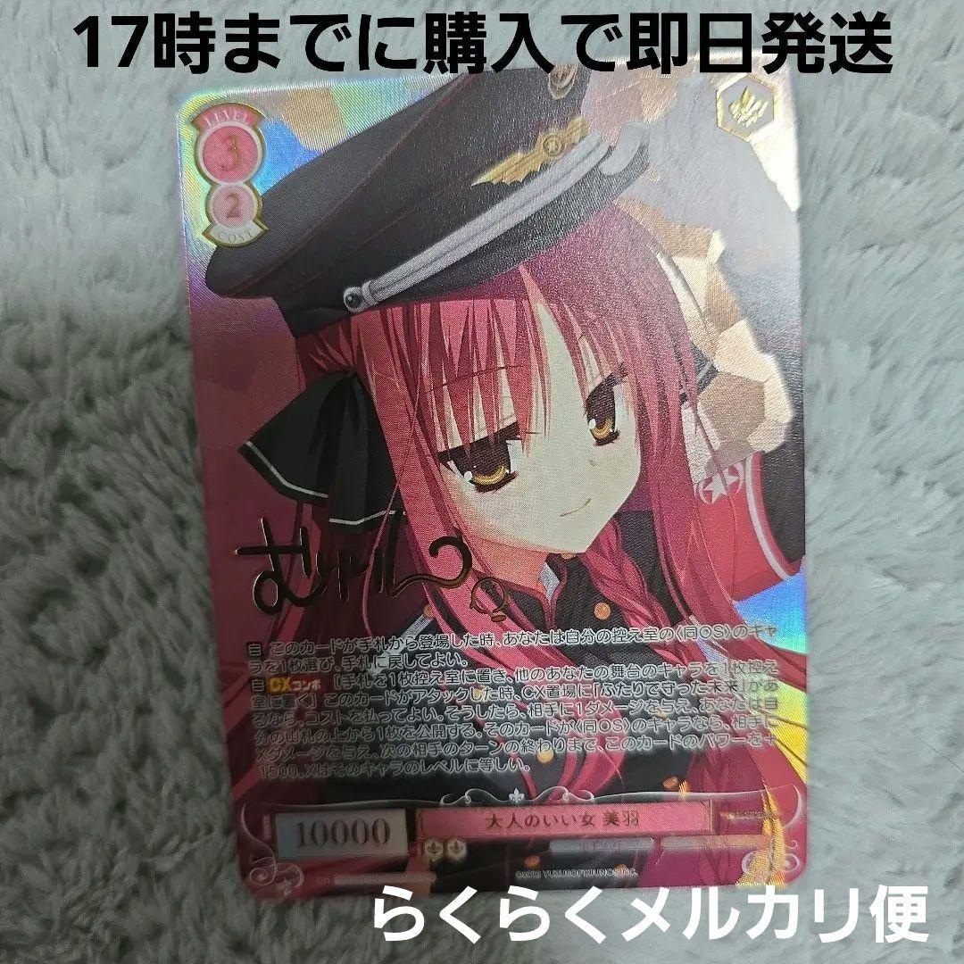 ヴァイスシュヴァルツロゼ　ゆずソフト　大人のいい女　美羽　SEC　サイン SEC 大人のいい女 美羽(サイン入り) 販売 | ゆずソフト | ヴァイス