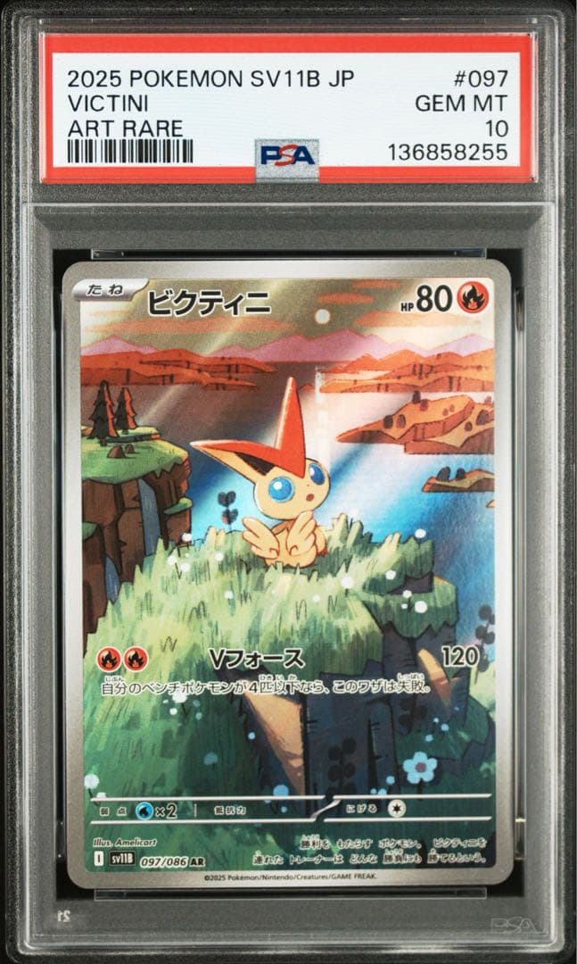 PSA10】 ビクティニ AR [097/086] - メルカリ