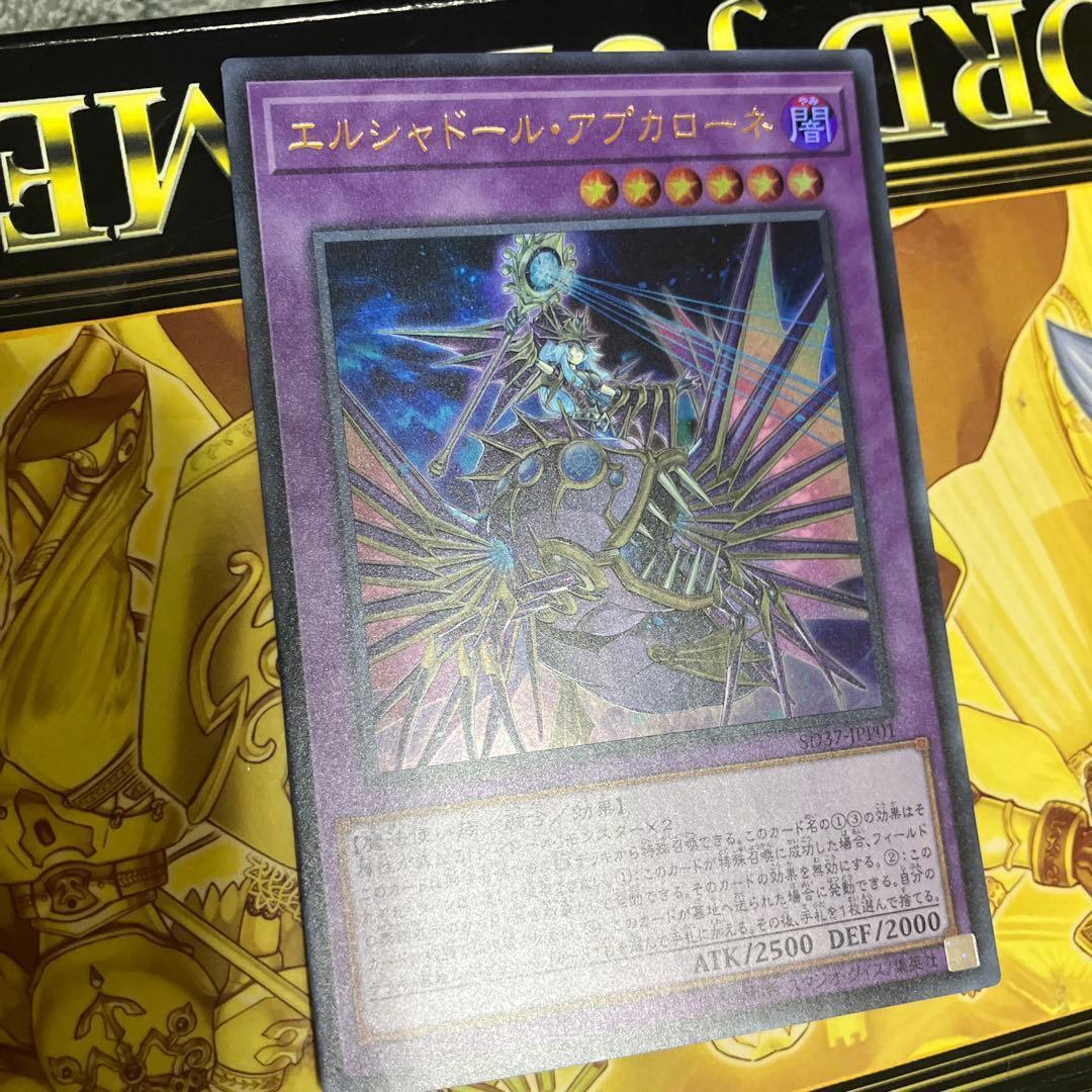 遊戯王 エルシャドール・アプカローネ ウルトラ - メルカリ
