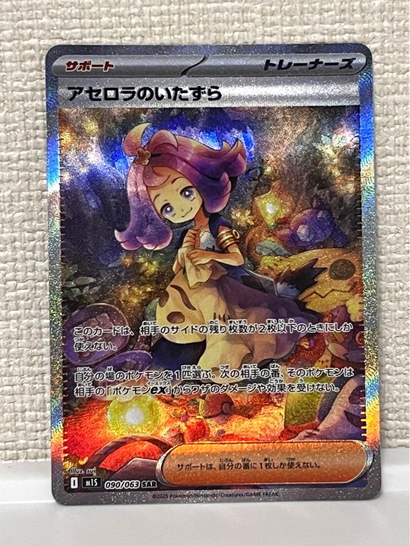アセロラのいたずら SAR [M1S 090/063]「メガシンフォニア」 - メルカリ